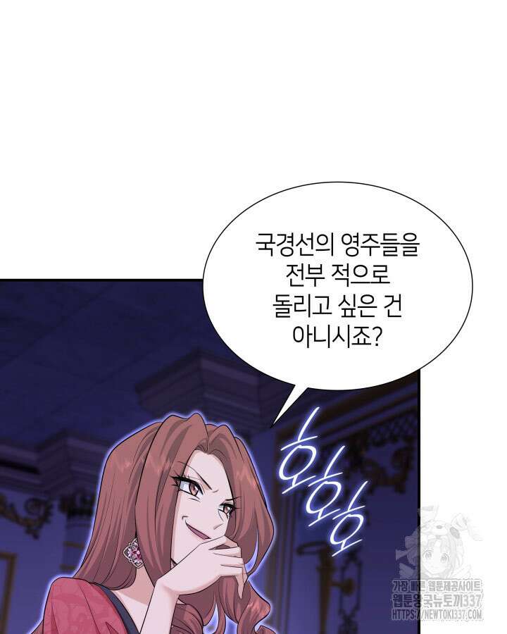 메리지 앤 소드 116화 28