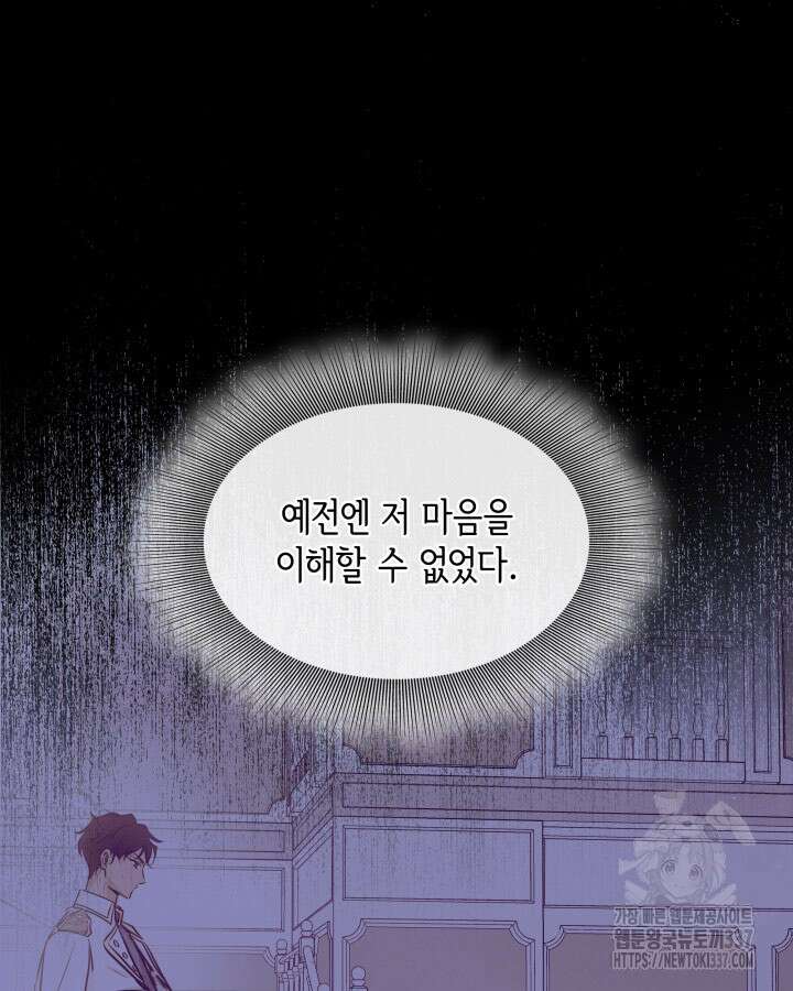 메리지 앤 소드 116화 33
