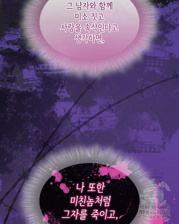메리지 앤 소드 116화 37