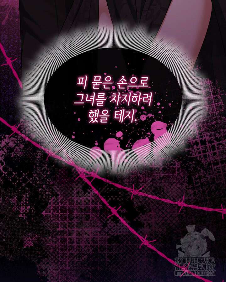 메리지 앤 소드 116화 40