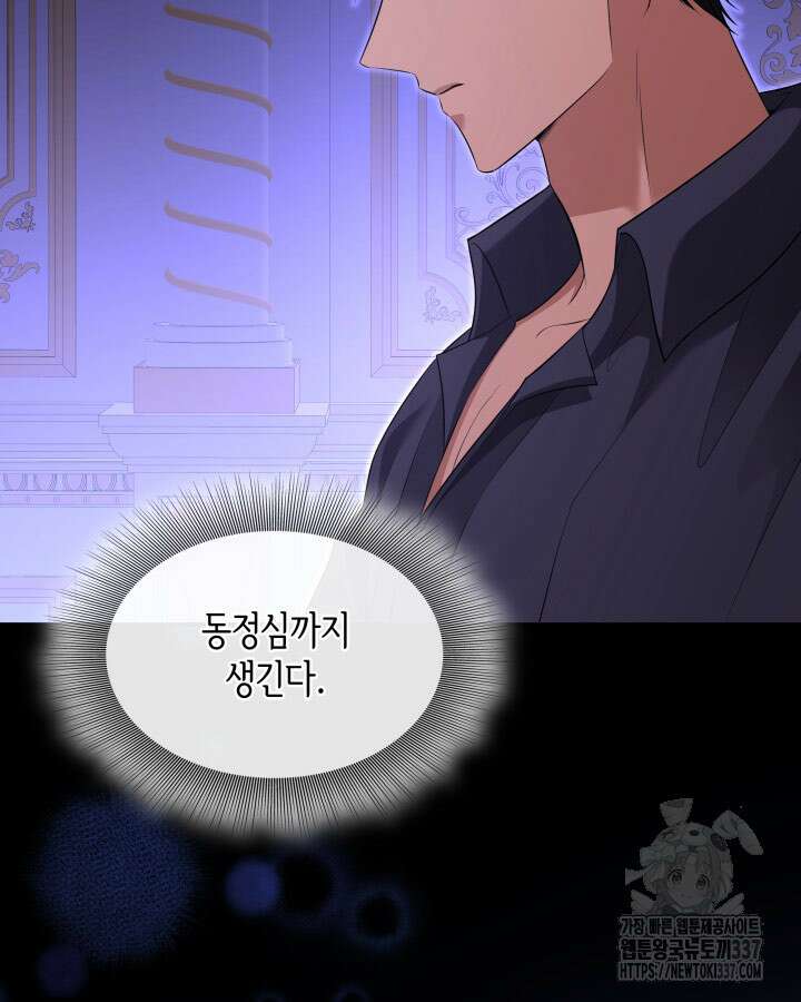 메리지 앤 소드 116화 45