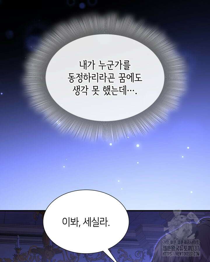 메리지 앤 소드 116화 46