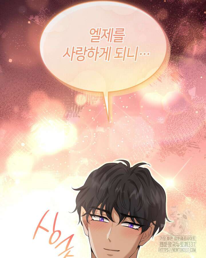 메리지 앤 소드 116화 51