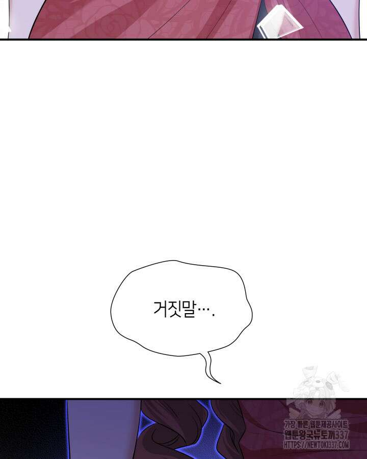 메리지 앤 소드 116화 57