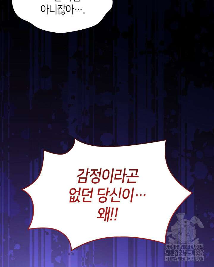 메리지 앤 소드 116화 59