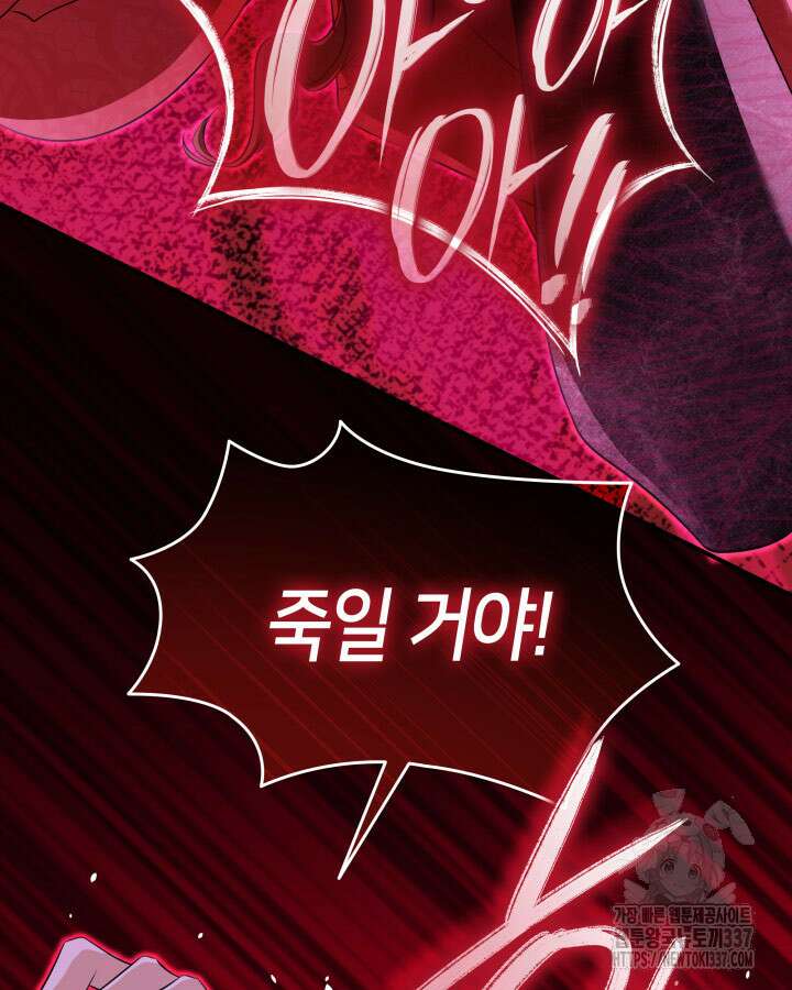 메리지 앤 소드 116화 72