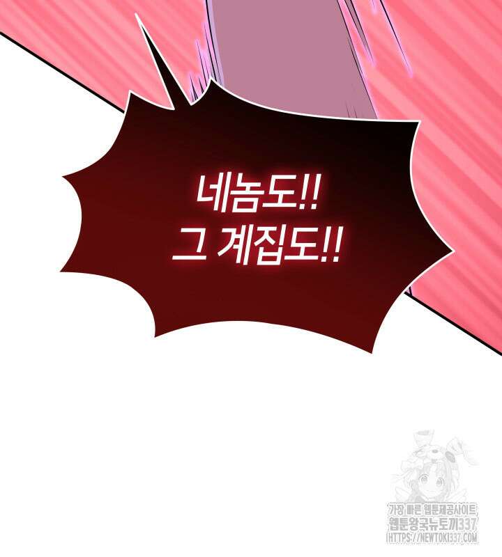 메리지 앤 소드 116화 74