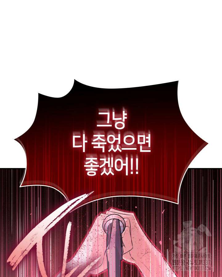 메리지 앤 소드 116화 75