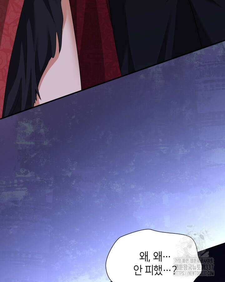 메리지 앤 소드 116화 81