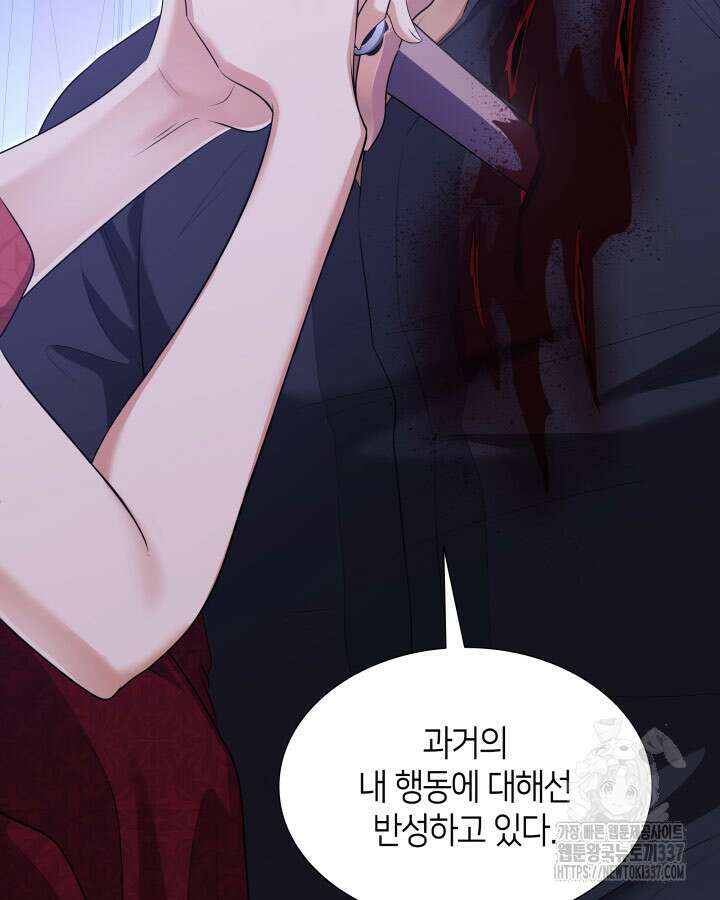 메리지 앤 소드 116화 84