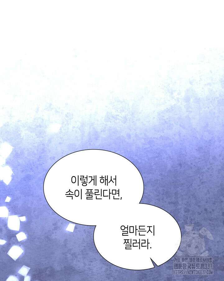 메리지 앤 소드 116화 86
