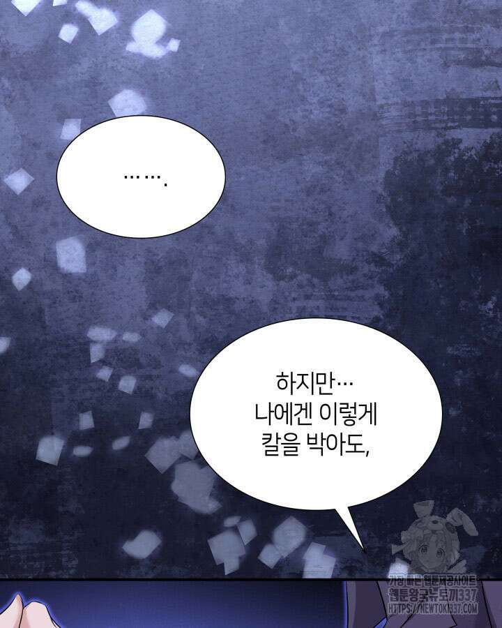 메리지 앤 소드 116화 87