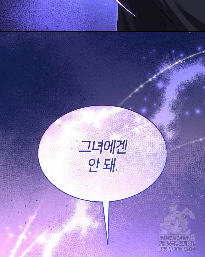 메리지 앤 소드 116화 89