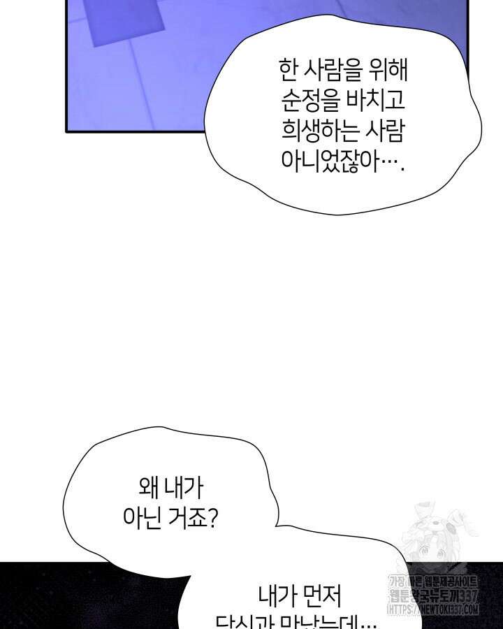 메리지 앤 소드 116화 94