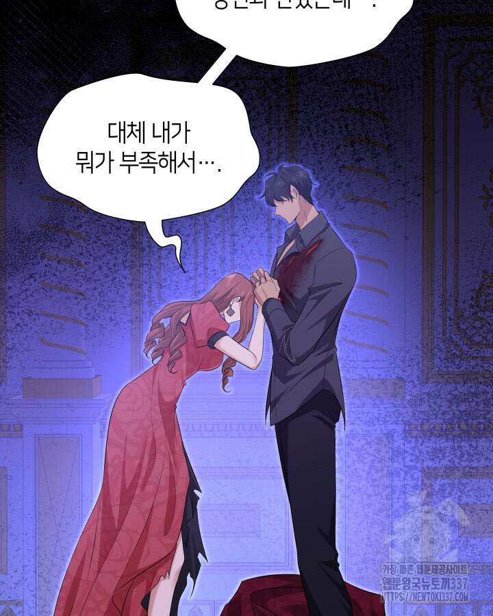 메리지 앤 소드 116화 95