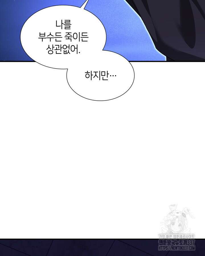 메리지 앤 소드 116화 98