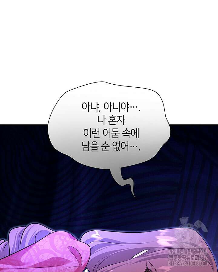 메리지 앤 소드 116화 107