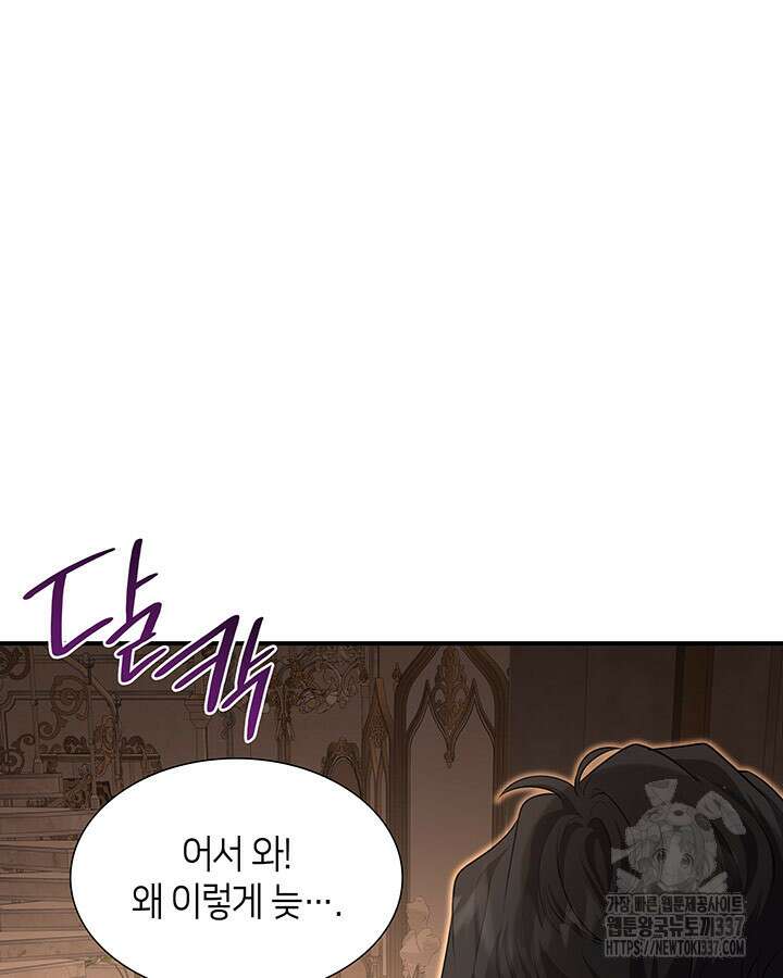 메리지 앤 소드 116화 118