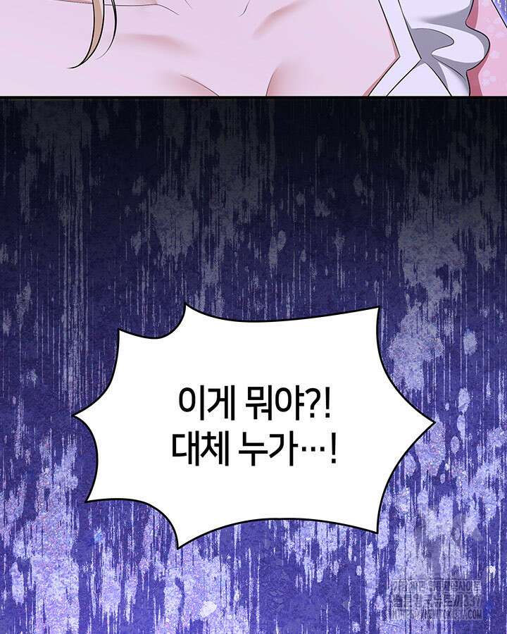 메리지 앤 소드 116화 122