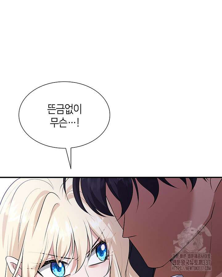 메리지 앤 소드 116화 137