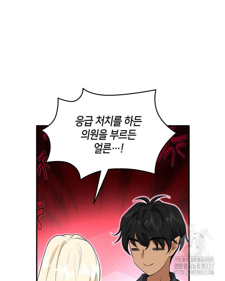 메리지 앤 소드 116화 139
