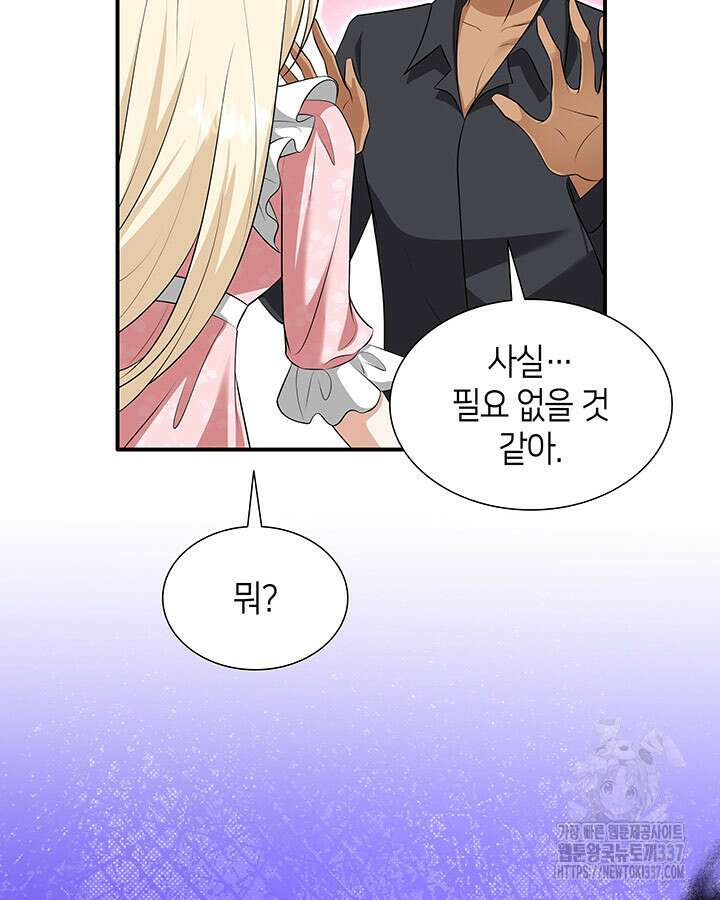 메리지 앤 소드 116화 140
