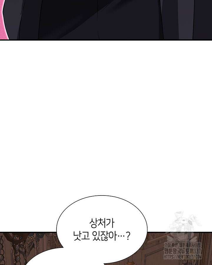 메리지 앤 소드 116화 143