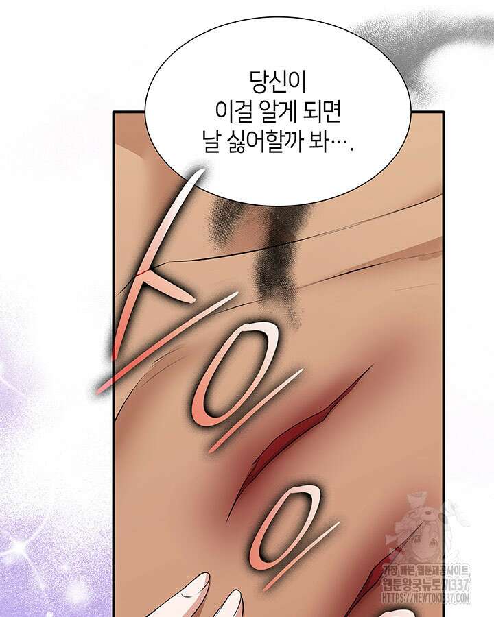 메리지 앤 소드 116화 151