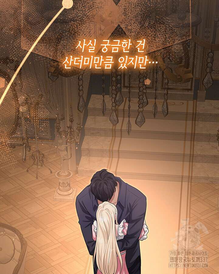 메리지 앤 소드 116화 158