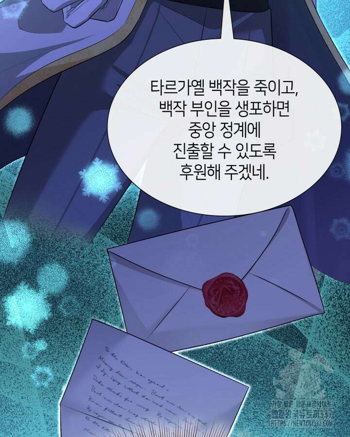 메리지 앤 소드 116화 166