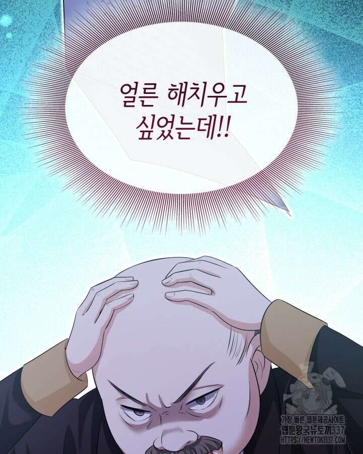 메리지 앤 소드 116화 167
