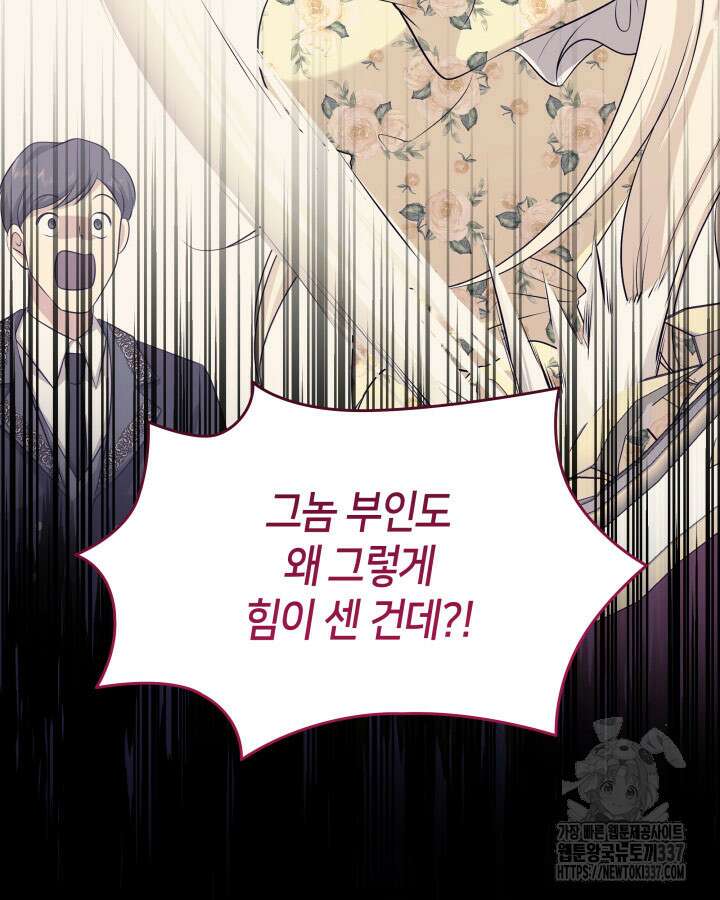 메리지 앤 소드 116화 172