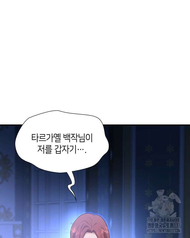 메리지 앤 소드 116화 178