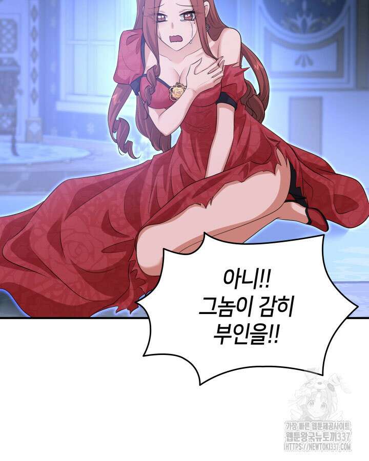 메리지 앤 소드 116화 179