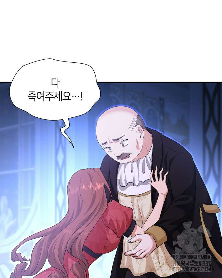 메리지 앤 소드 116화 180