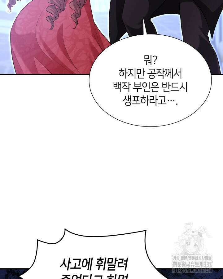 메리지 앤 소드 116화 181