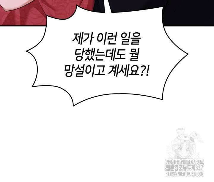 메리지 앤 소드 116화 184