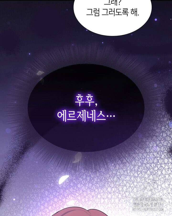 메리지 앤 소드 116화 188