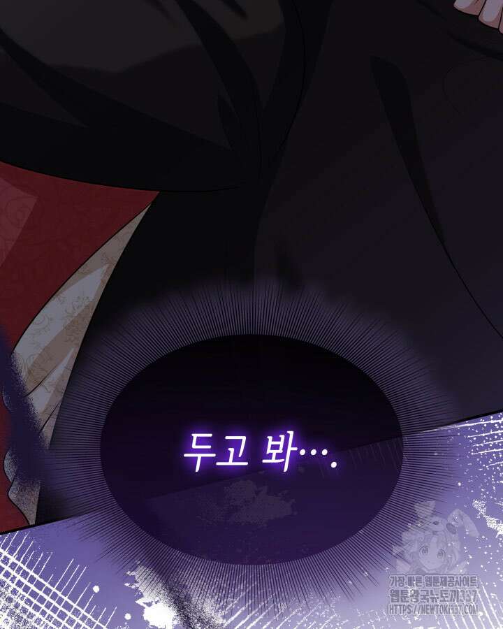 메리지 앤 소드 116화 190