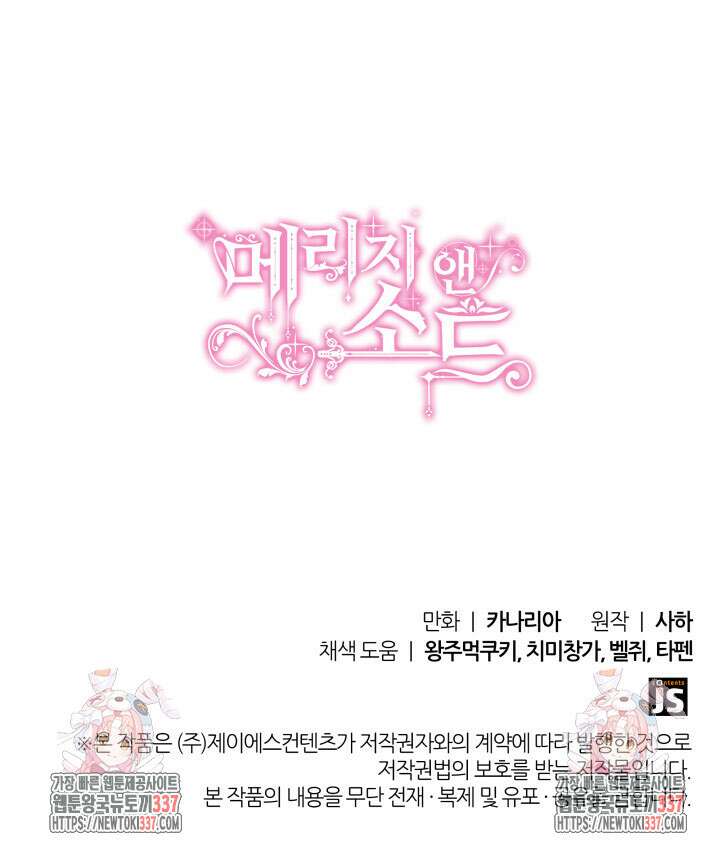 메리지 앤 소드 116화 192