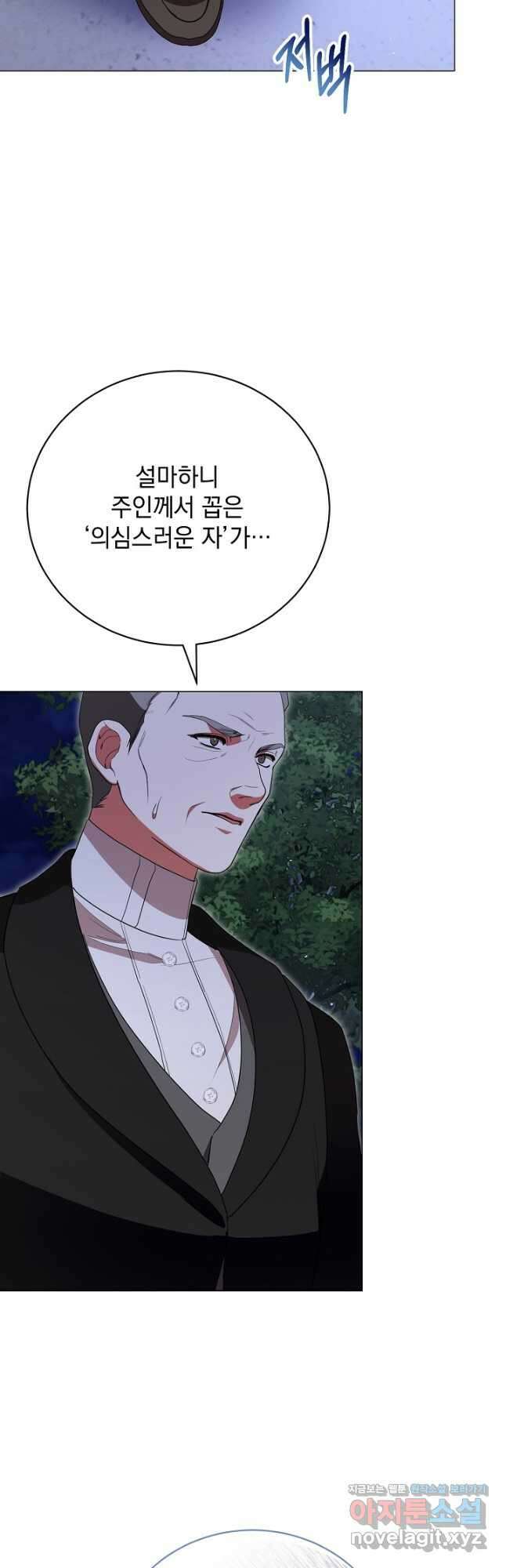 상관없어, 사랑 따위 71화 2