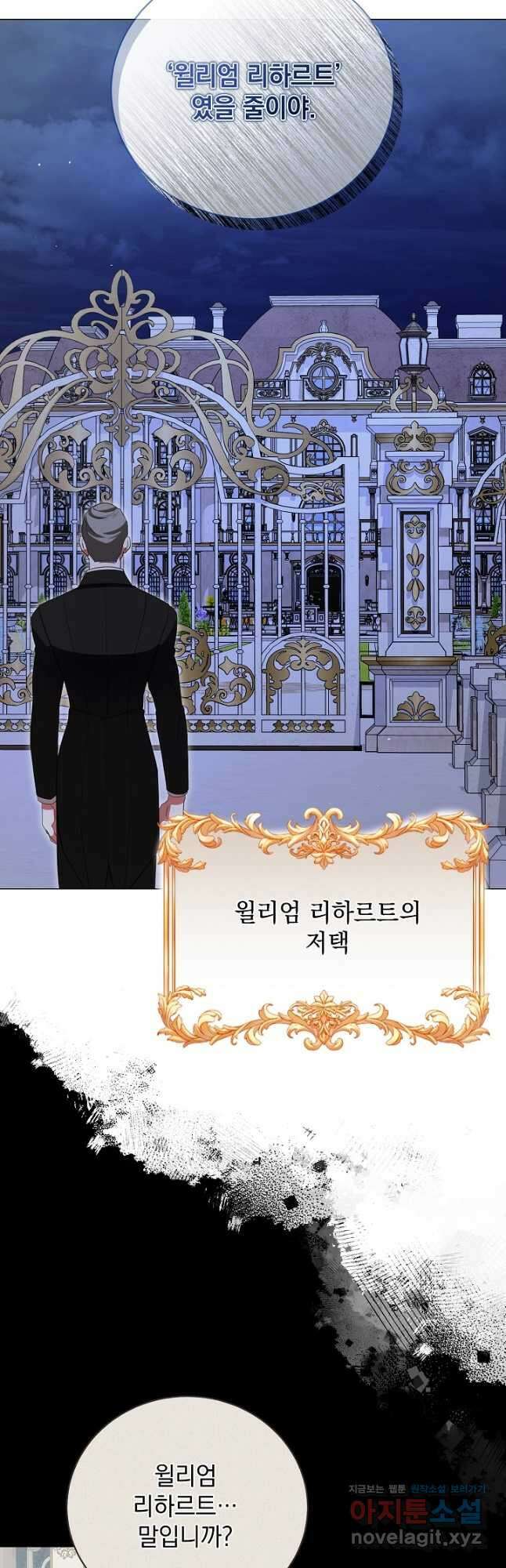 상관없어, 사랑 따위 71화 3