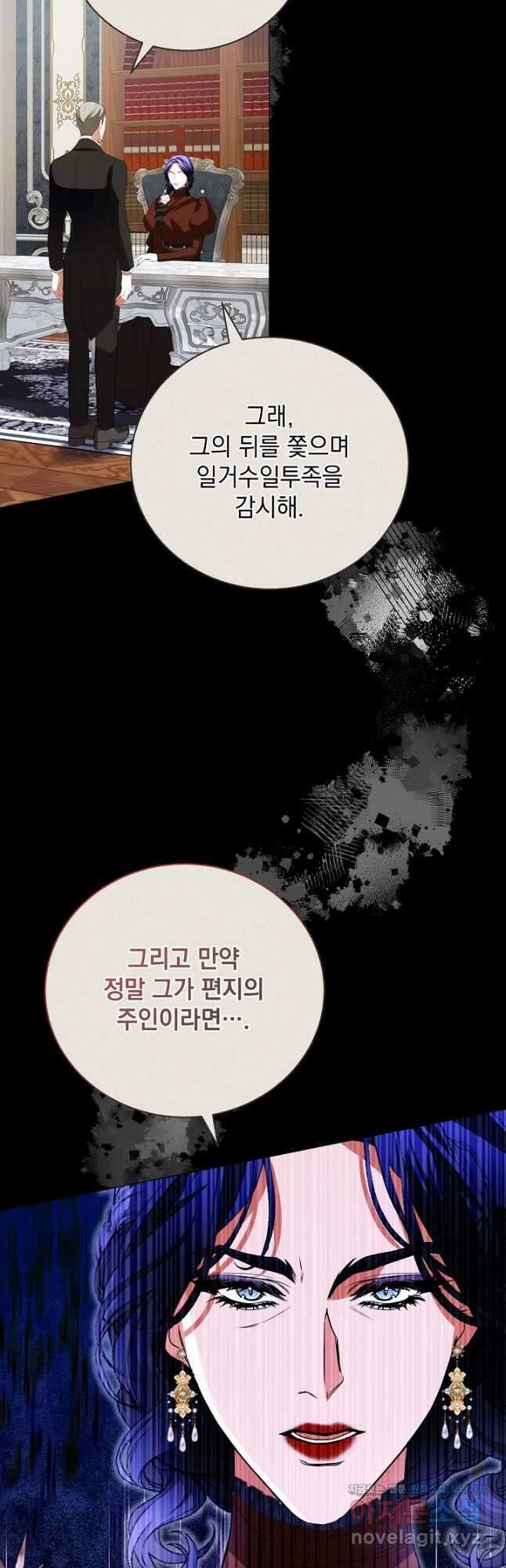 상관없어, 사랑 따위 71화 4