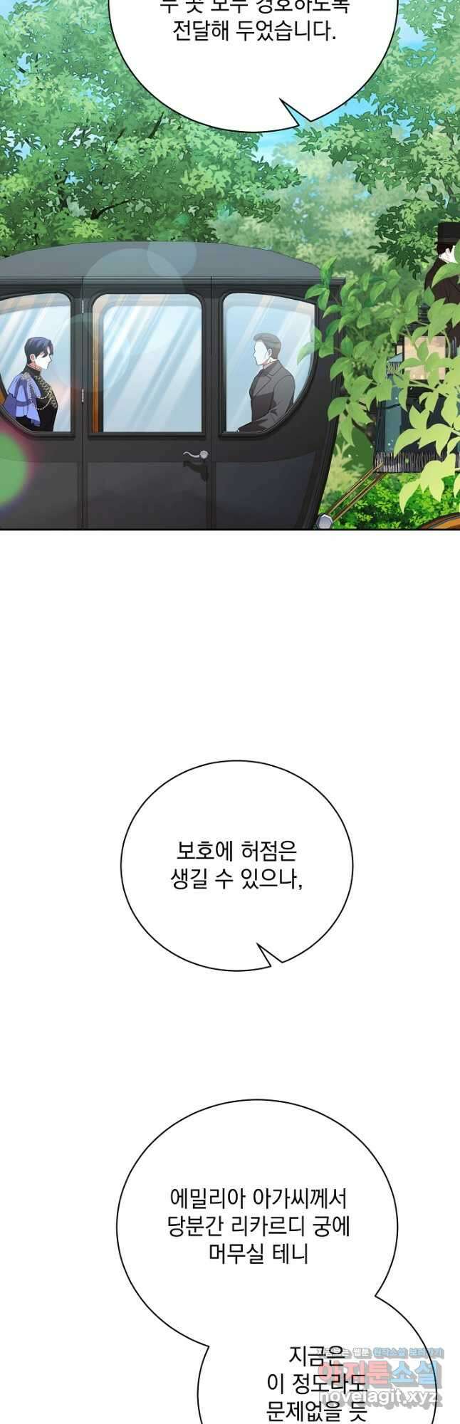 상관없어, 사랑 따위 71화 9