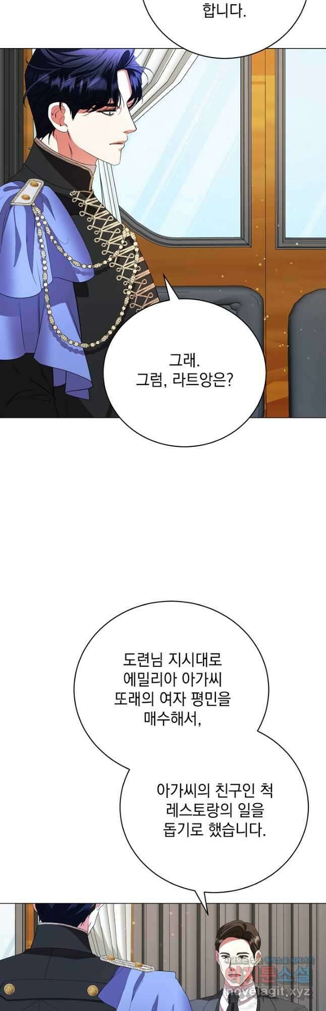 상관없어, 사랑 따위 71화 10