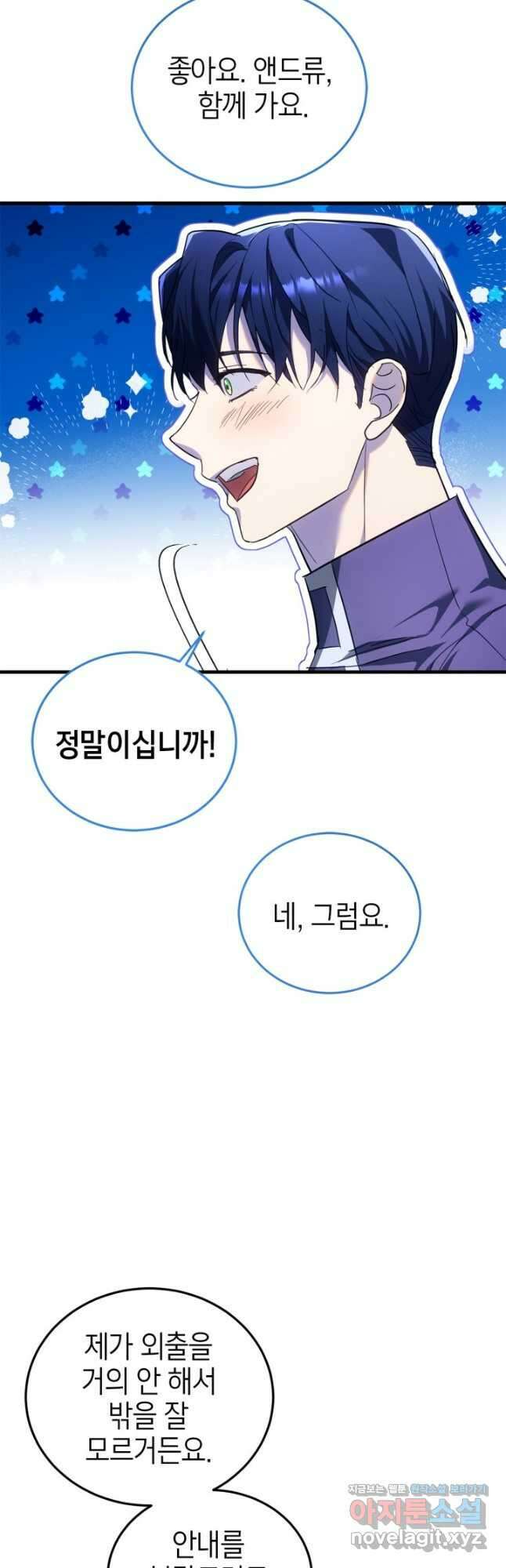 남주가 여주를 바꾸려고 합니다 42화 4