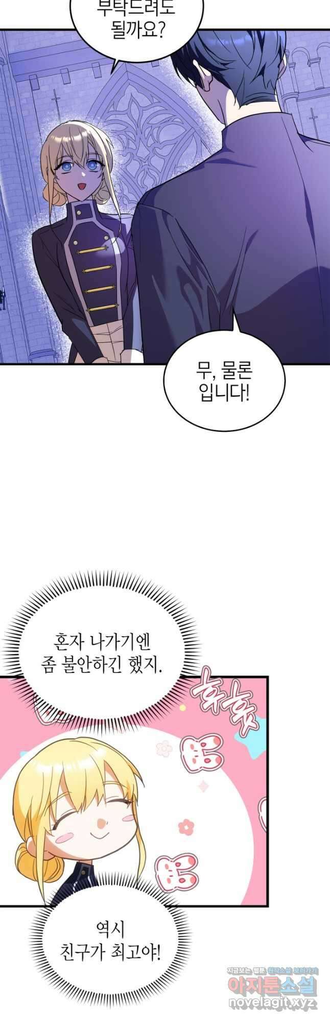 남주가 여주를 바꾸려고 합니다 42화 5