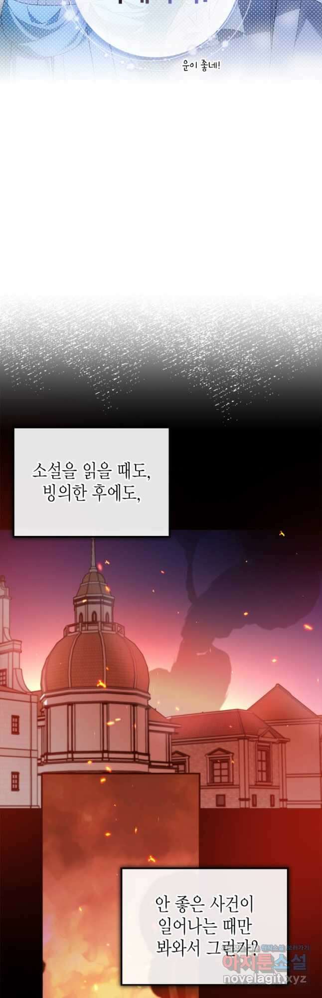 남주가 여주를 바꾸려고 합니다 42화 9
