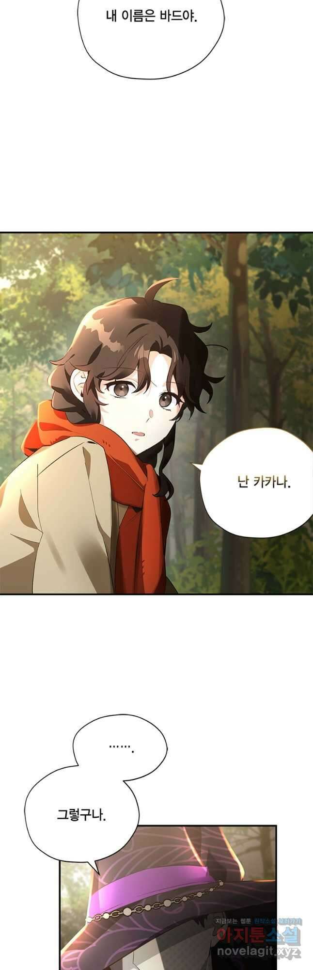 깨어나세요, 용사여 114화 9