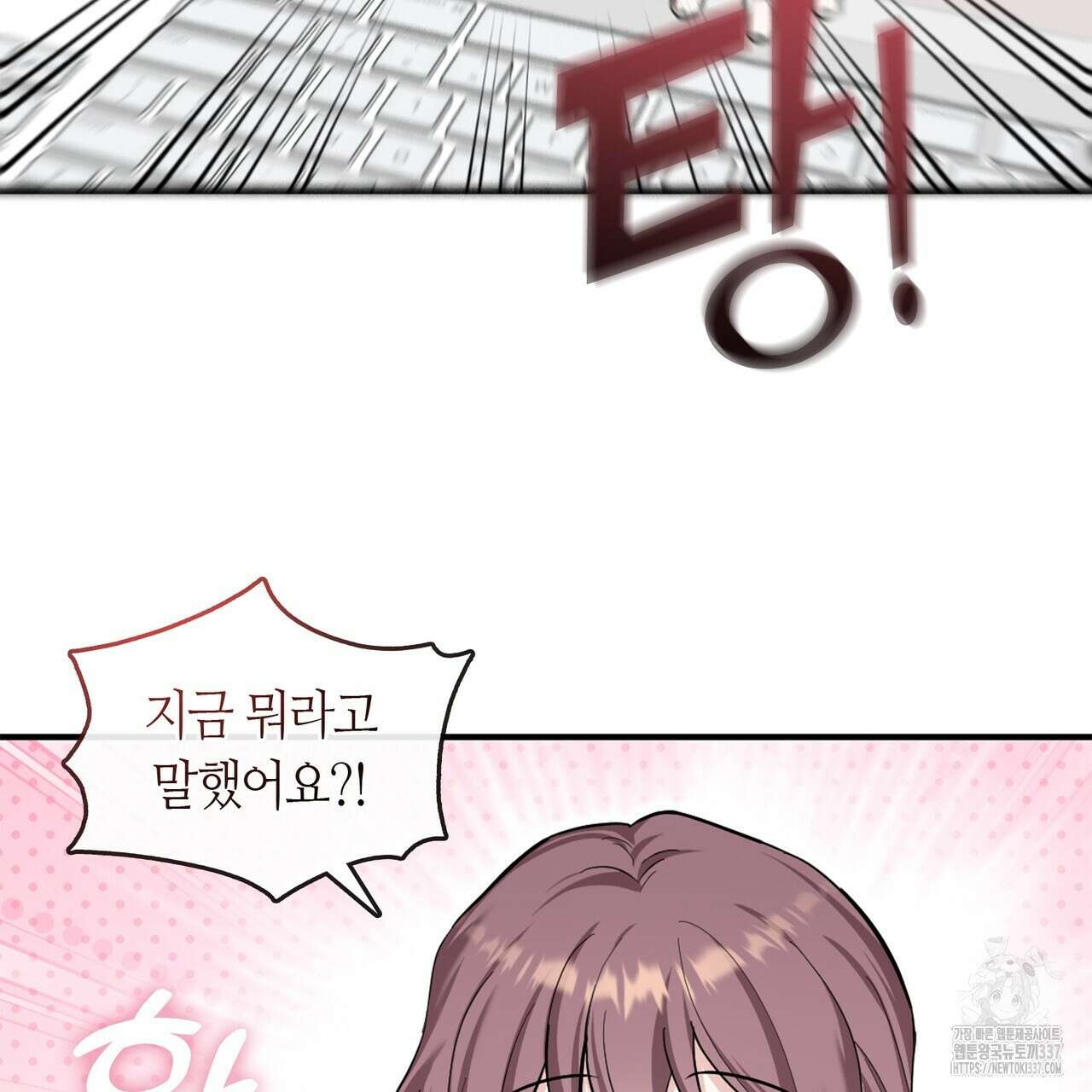 플라이 미 투 더 문 61화 2